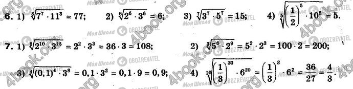 ГДЗ Алгебра 10 клас сторінка §9.1-2 Впр.6-7