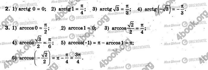 ГДЗ Алгебра 10 класс страница 2-3