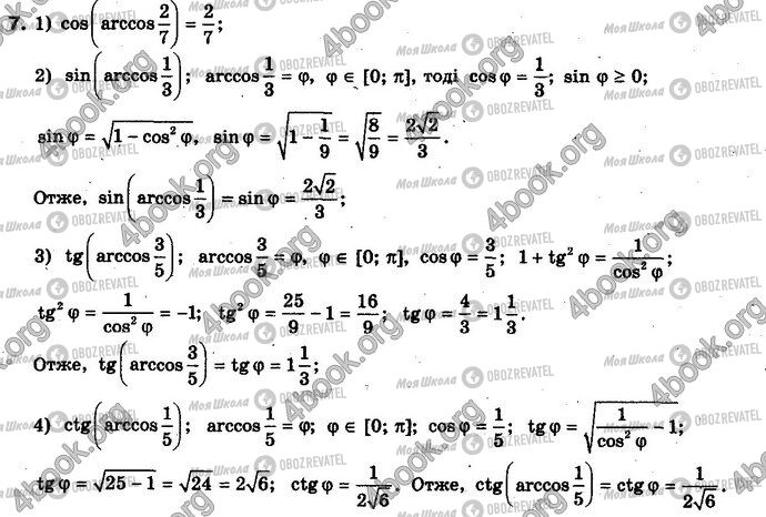 ГДЗ Алгебра 10 клас сторінка 7