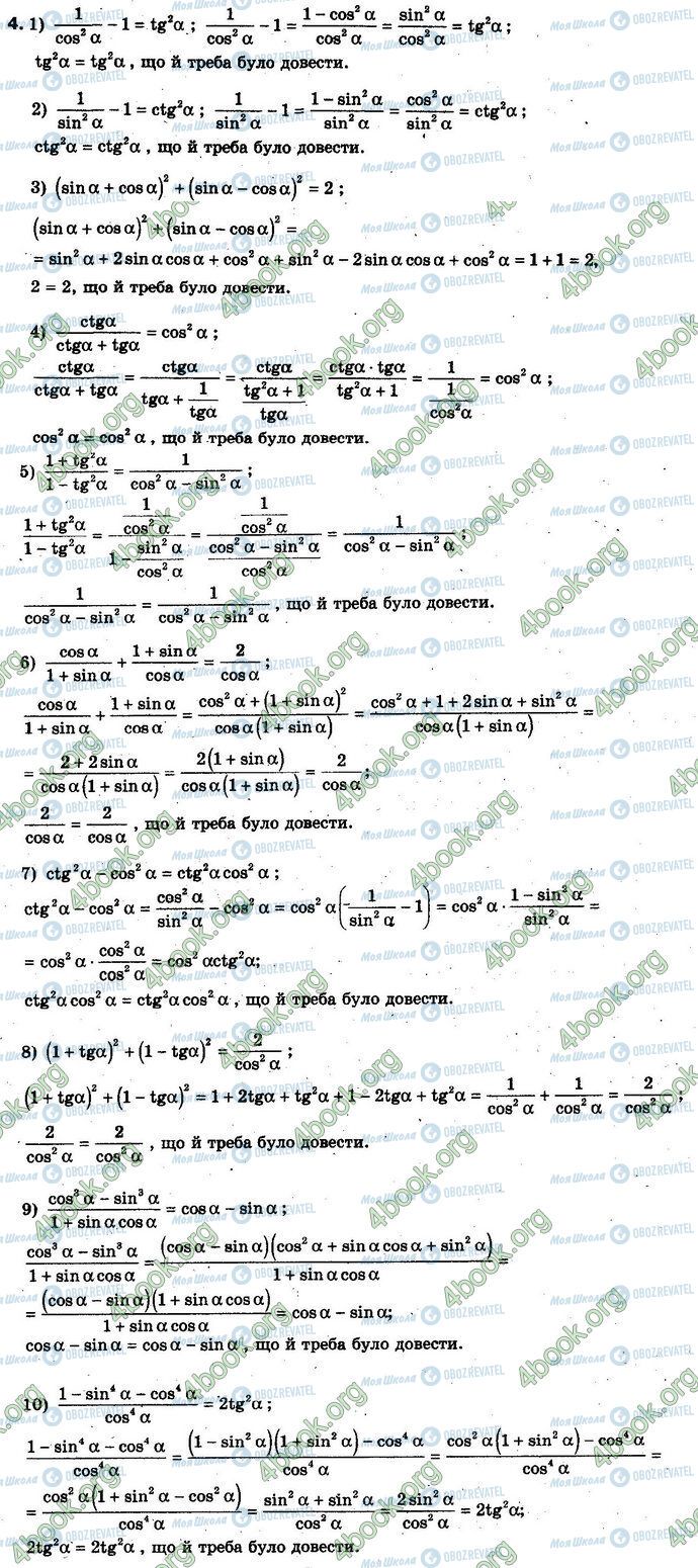 ГДЗ Алгебра 10 клас сторінка 4
