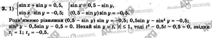 ГДЗ Алгебра 10 клас сторінка 3
