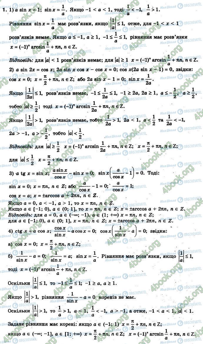 ГДЗ Алгебра 10 клас сторінка 1