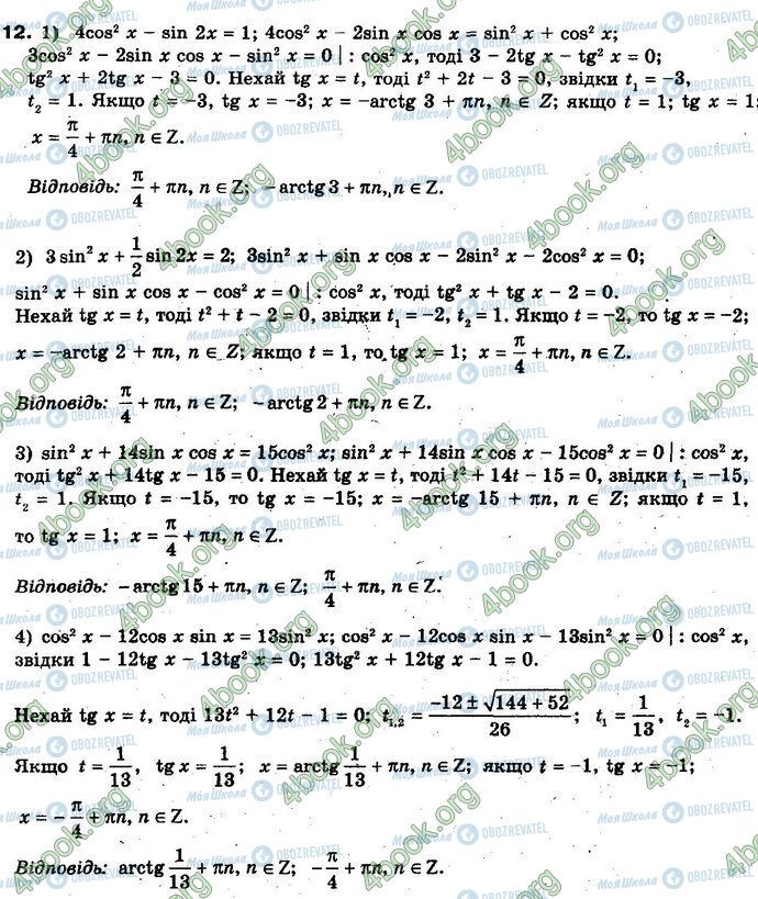 ГДЗ Алгебра 10 класс страница 12