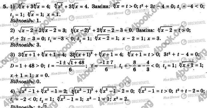 ГДЗ Алгебра 10 клас сторінка §10.1 Впр.5