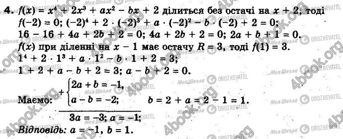 ГДЗ Алгебра 10 клас сторінка §8.3 Впр.4