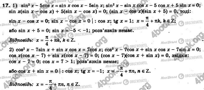 ГДЗ Алгебра 10 клас сторінка 17