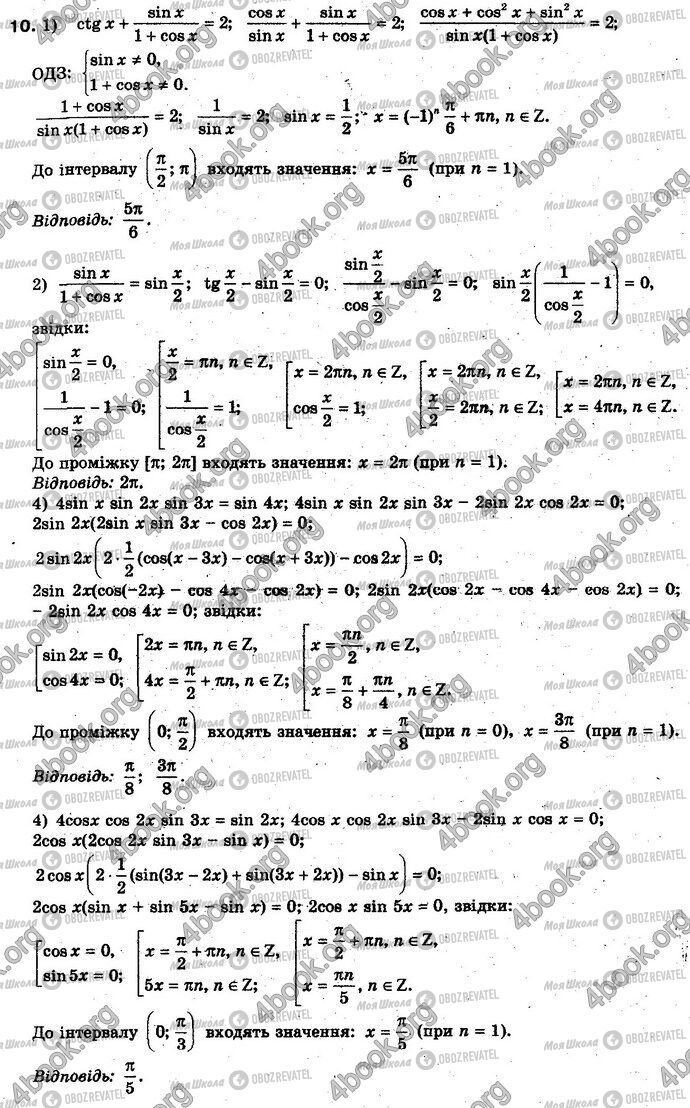 ГДЗ Алгебра 10 класс страница 10