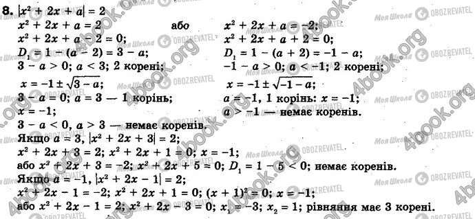 ГДЗ Алгебра 10 клас сторінка 8