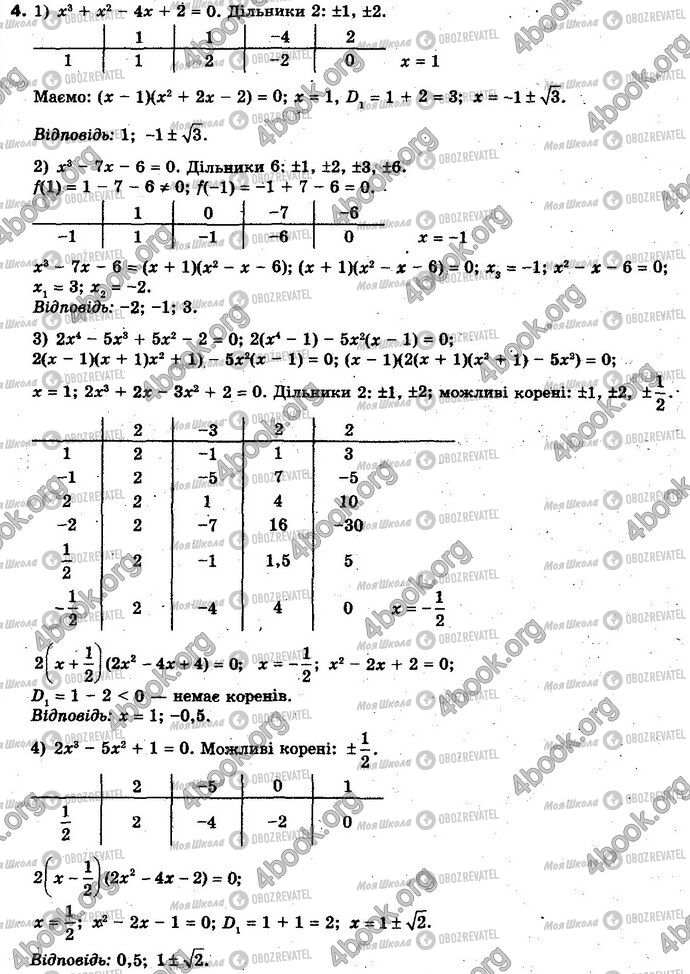 ГДЗ Алгебра 10 класс страница §8.5 Впр.4