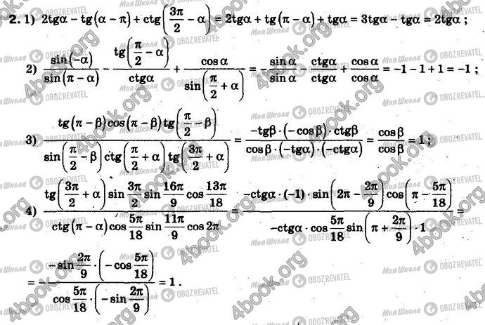 ГДЗ Алгебра 10 клас сторінка 2