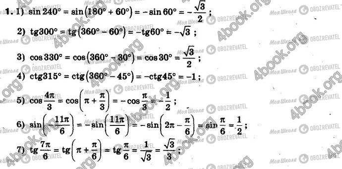 ГДЗ Алгебра 10 клас сторінка §19.3 Впр.1