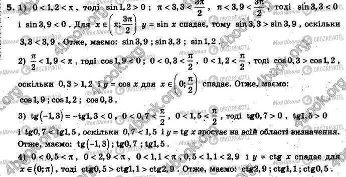 ГДЗ Алгебра 10 класс страница 5