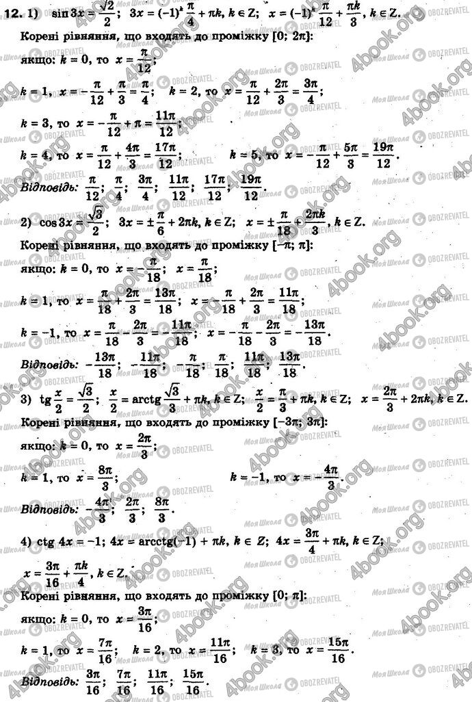 ГДЗ Алгебра 10 клас сторінка 12