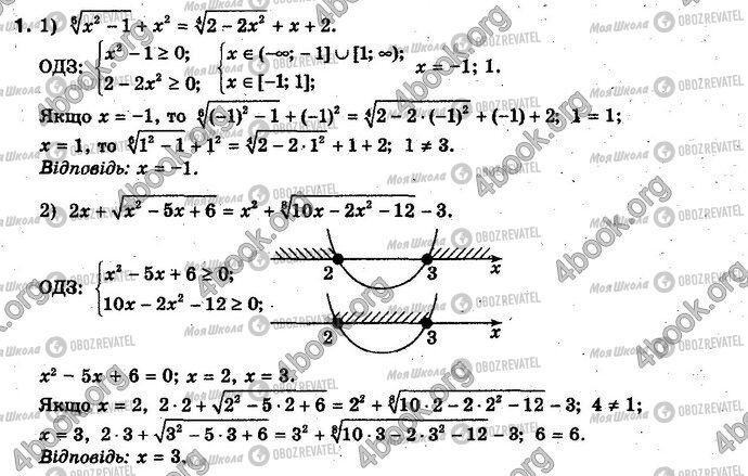 ГДЗ Алгебра 10 класс страница 1