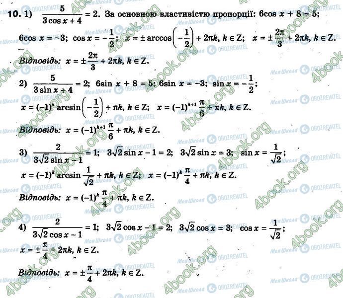 ГДЗ Алгебра 10 клас сторінка 10