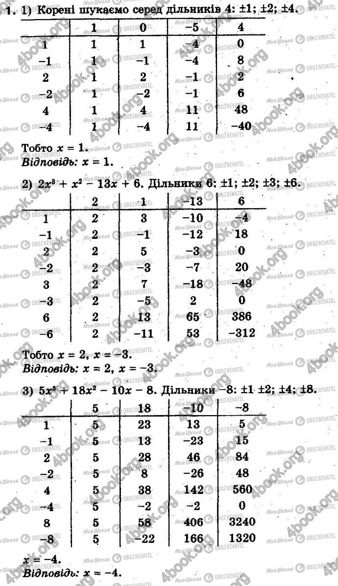 ГДЗ Алгебра 10 клас сторінка §8.5 Впр.1