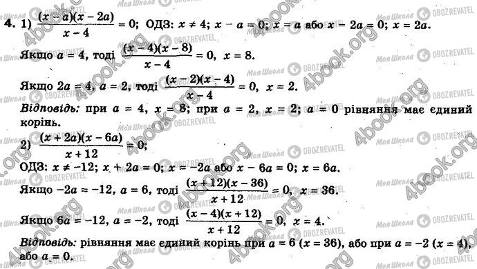 ГДЗ Алгебра 10 клас сторінка 4