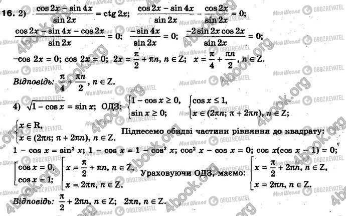 ГДЗ Алгебра 10 класс страница 16