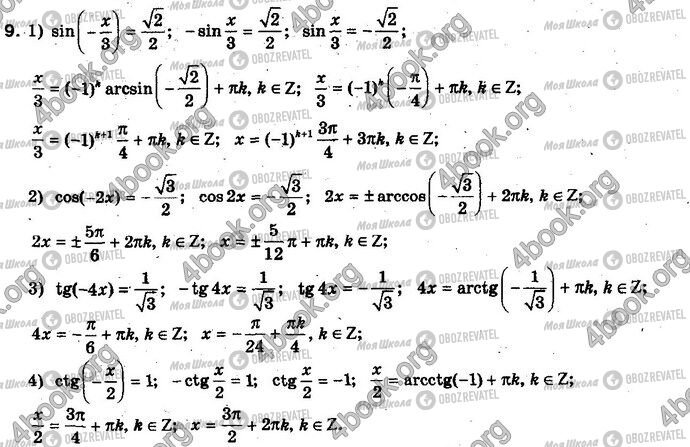 ГДЗ Алгебра 10 клас сторінка 9