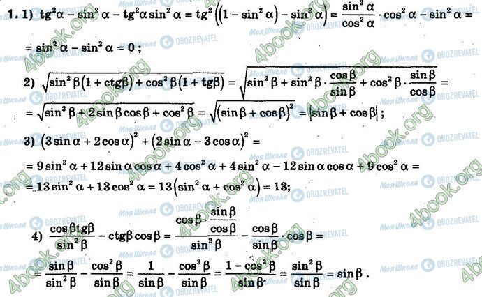 ГДЗ Алгебра 10 класс страница 1