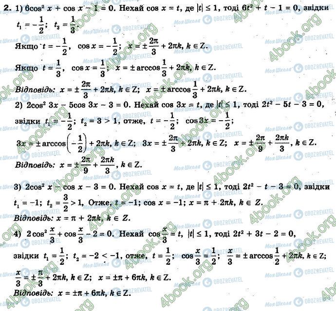 ГДЗ Алгебра 10 клас сторінка 2