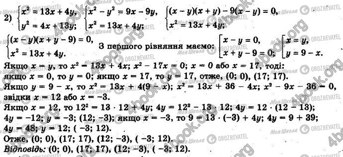 ГДЗ Алгебра 10 клас сторінка §3.2 Впр.4-2