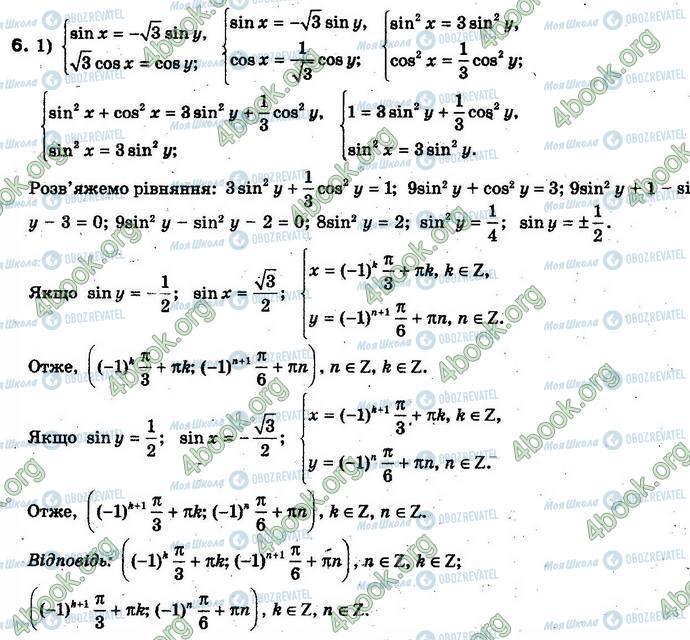 ГДЗ Алгебра 10 клас сторінка 6-1