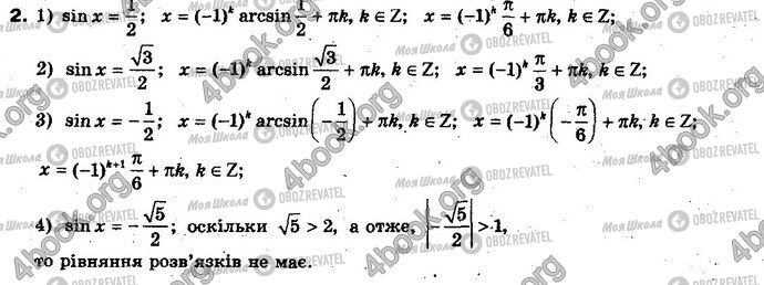 ГДЗ Алгебра 10 клас сторінка 2