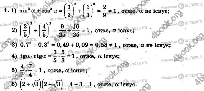 ГДЗ Алгебра 10 клас сторінка 1