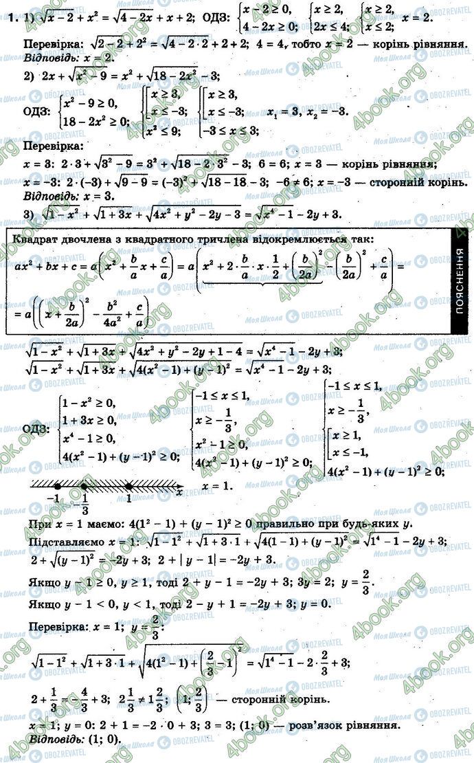 ГДЗ Алгебра 10 класс страница §3.3 Впр.1