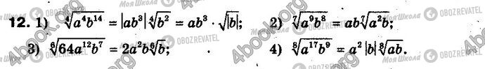 ГДЗ Алгебра 10 клас сторінка §9.1-2 Впр.12