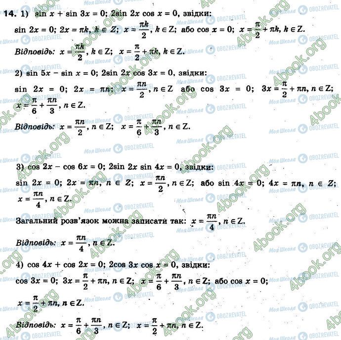 ГДЗ Алгебра 10 класс страница 14