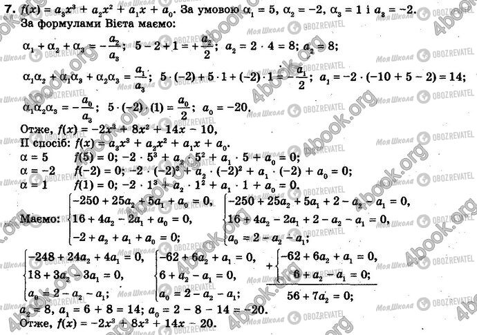 ГДЗ Алгебра 10 клас сторінка §8.3 Впр.7