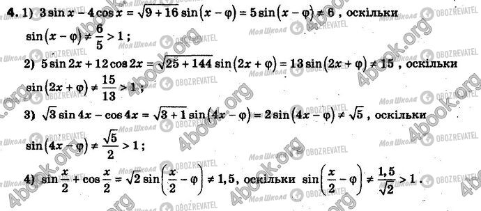 ГДЗ Алгебра 10 клас сторінка §19.6 Впр.4