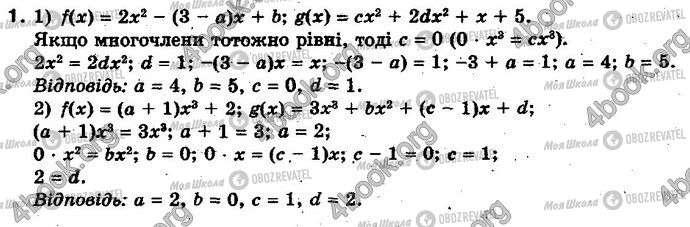 ГДЗ Алгебра 10 клас сторінка §8.1 Впр.1