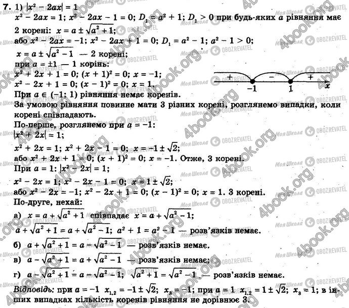 ГДЗ Алгебра 10 клас сторінка 7