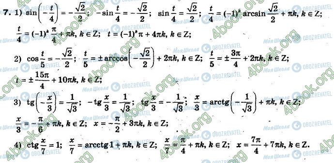 ГДЗ Алгебра 10 класс страница 7