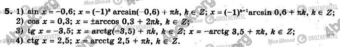 ГДЗ Алгебра 10 класс страница 5