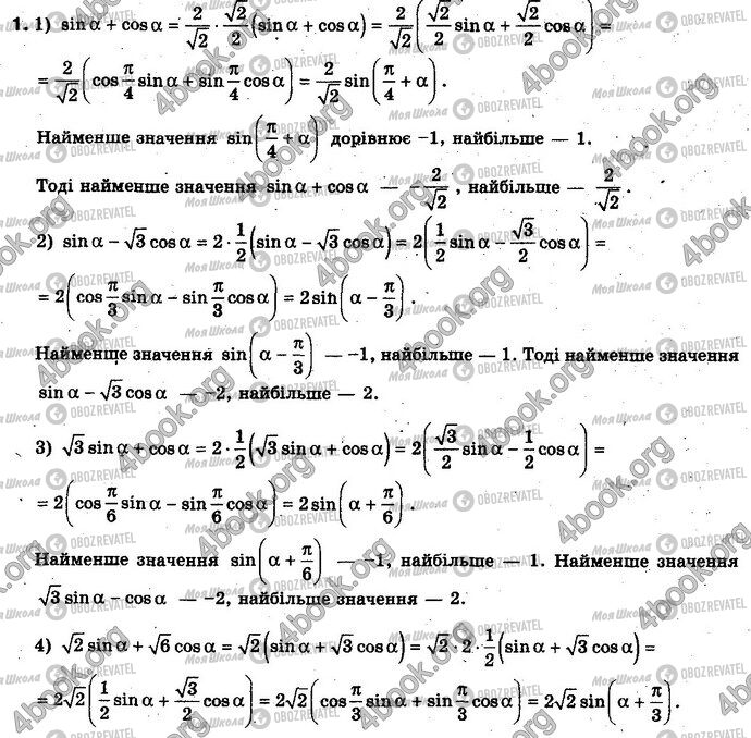 ГДЗ Алгебра 10 клас сторінка §19.6 Впр.1