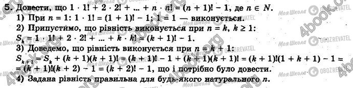 ГДЗ Алгебра 10 класс страница §1.4 Впр.5