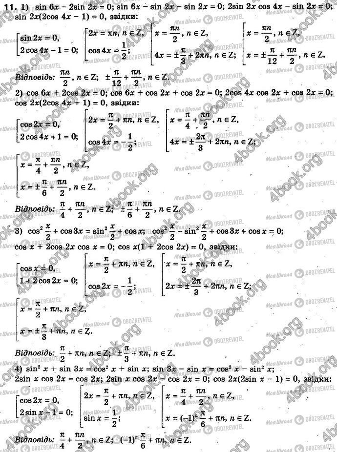 ГДЗ Алгебра 10 класс страница 11