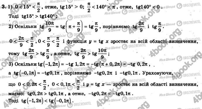 ГДЗ Алгебра 10 клас сторінка 3