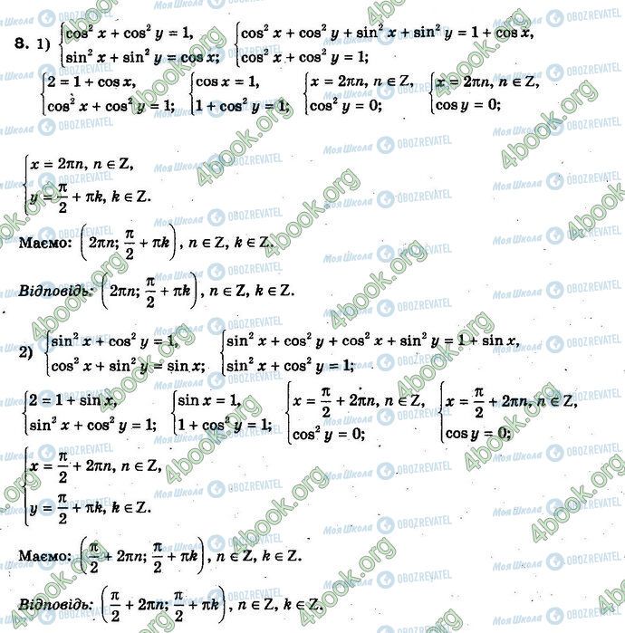 ГДЗ Алгебра 10 клас сторінка 8
