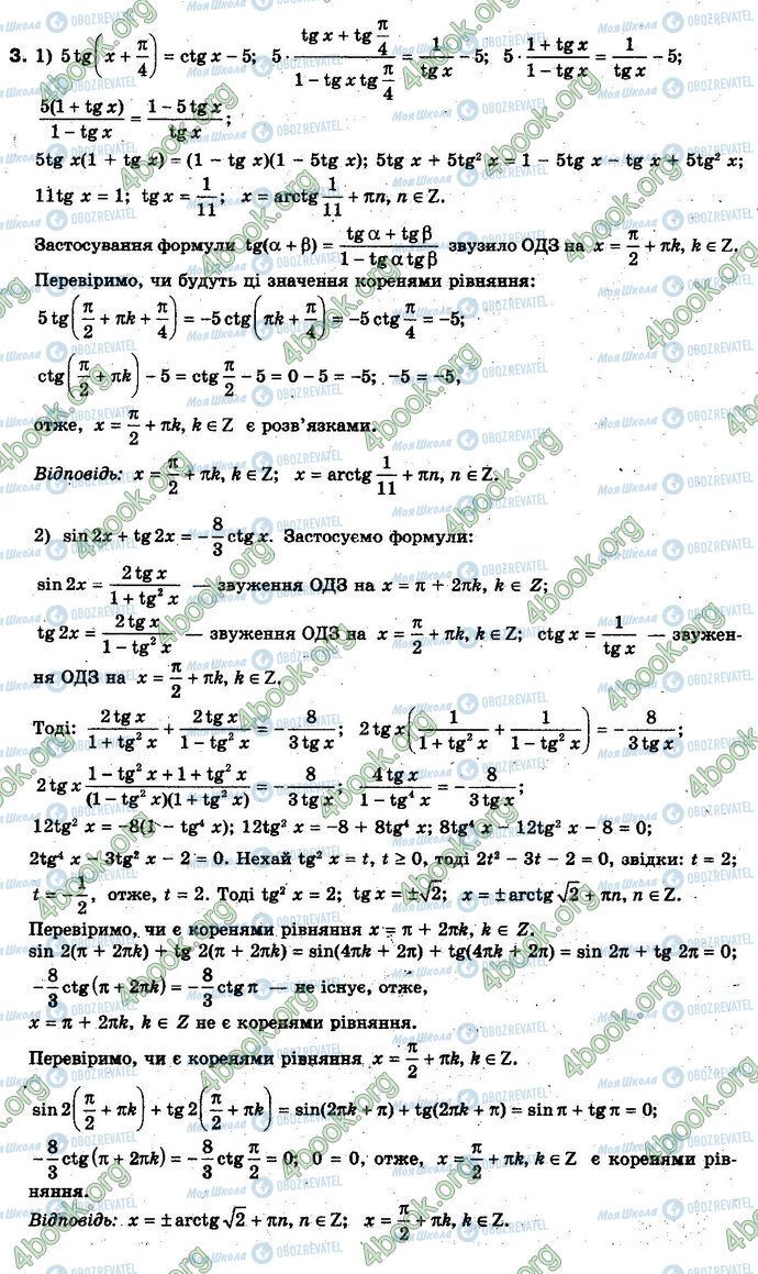 ГДЗ Алгебра 10 класс страница 3