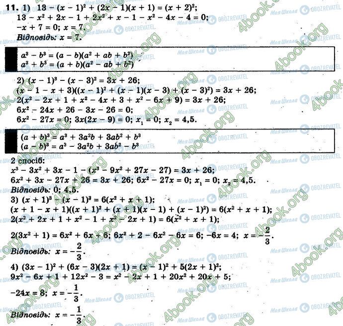 ГДЗ Алгебра 10 клас сторінка §3.1 Впр.11