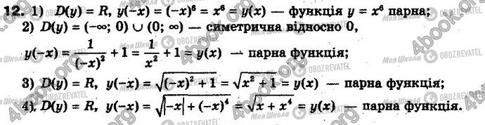 ГДЗ Алгебра 10 класс страница §2.1 Впр.12