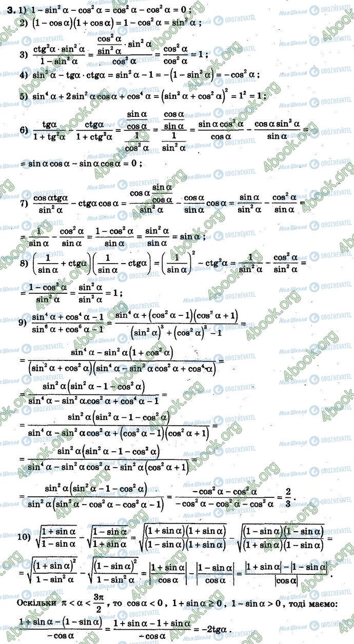ГДЗ Алгебра 10 класс страница 3