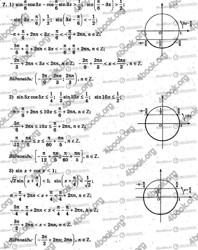 ГДЗ Алгебра 10 клас сторінка 7