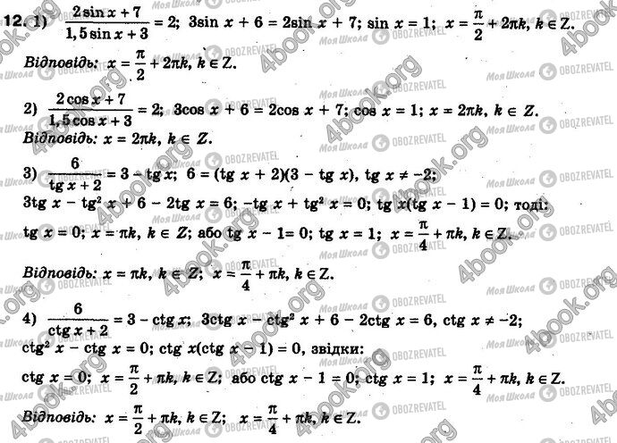 ГДЗ Алгебра 10 класс страница 12