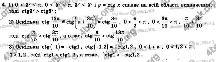 ГДЗ Алгебра 10 класс страница 4